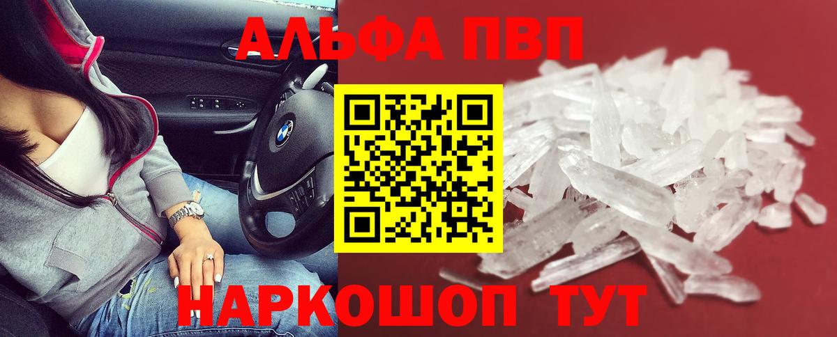 Alpha PVP кристаллы  Вход с VPN  Шебекино  A-PVP  Alfa_PVP СК 