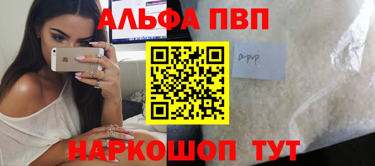 A-PVP кристаллы Шебекино