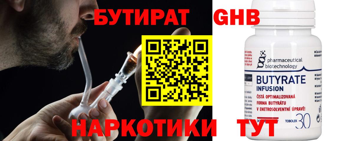Бутират 1.4BDO Шебекино
