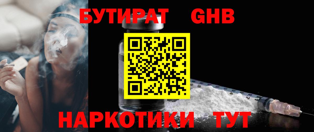 Бутират оксибутират  БУТИРАТ  Шебекино  Вход с VPN 