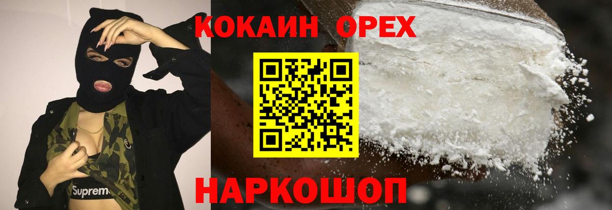 КОКАИН FishScale  Вход с VPN  COCAIN 98%  Шебекино 