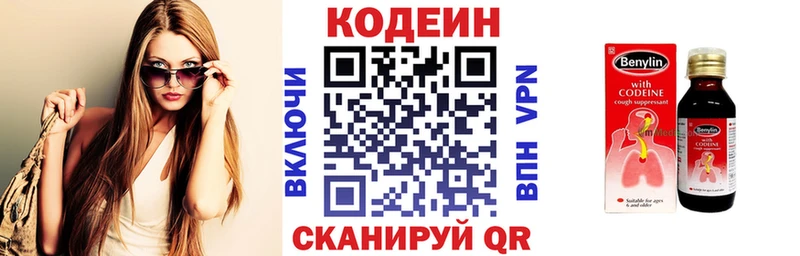 Кодеин напиток Lean (лин)  blacksprut зеркало  Шебекино  цена наркотик 