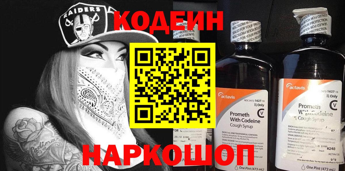 Кодеиновый сироп Lean напиток Lean (лин) Шебекино