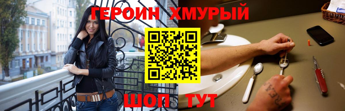 ГЕРОИН герыч Шебекино