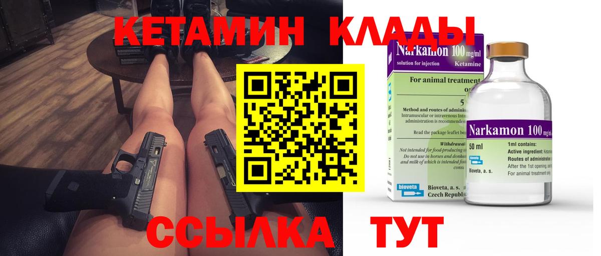 Шебекино  КЕТАМИН VHQ  Вход с VPN  КЕТАМИН ketamine 