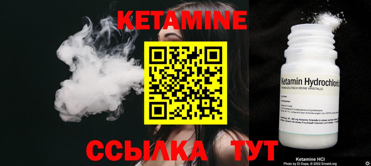 Кетамин ketamine Шебекино