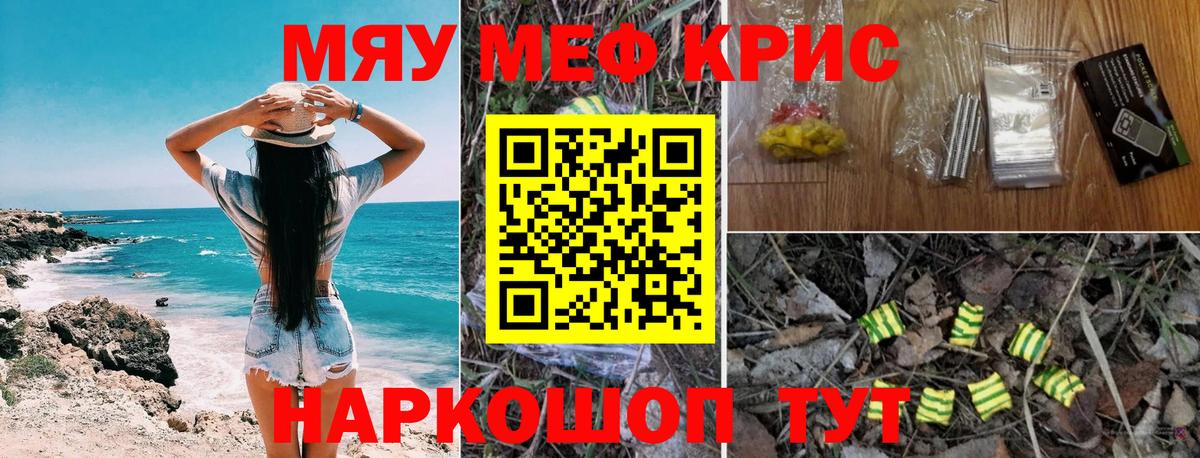 Меф кристаллы  Мефедрон mephedrone  МЯУ-МЯУ  Вход с VPN  Шебекино  МЕФ 
