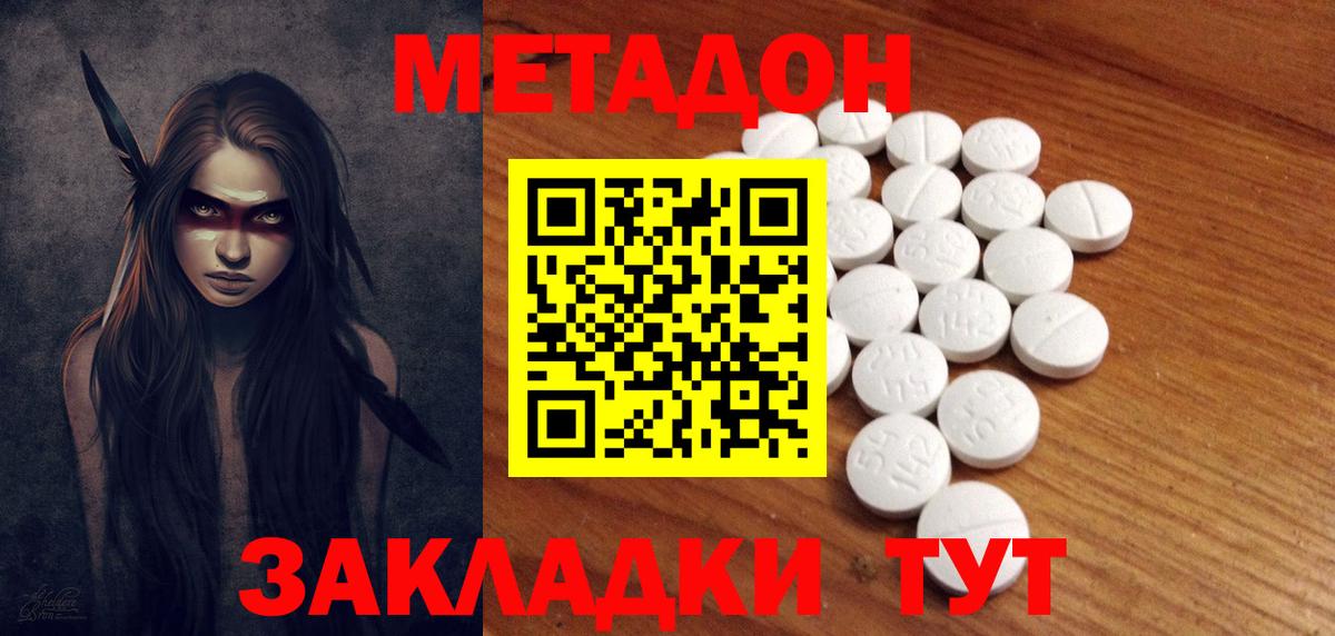 Шебекино  МЕТАДОН кристалл  Метадон белоснежный  Вход с VPN 